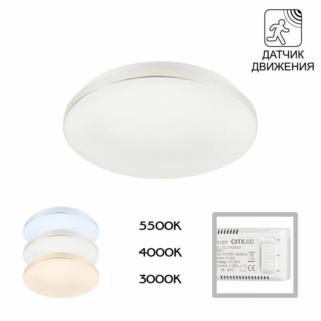 Citilux Симпла CL71424SV LED Светильник с датчиком движения